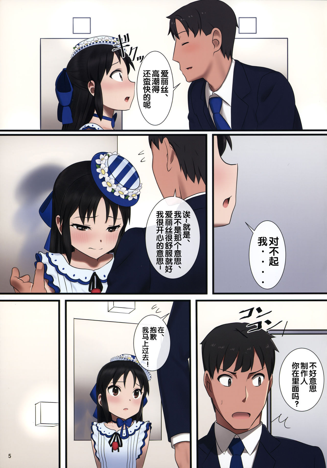 (C92) [Pettan Doujou (PettanP)] Tachibana Arisu wa P ga Suki 2 (THE IDOLM@STER CINDERELLA GIRLS) [Chinese] [Flandre个人汉化] [Decensored]