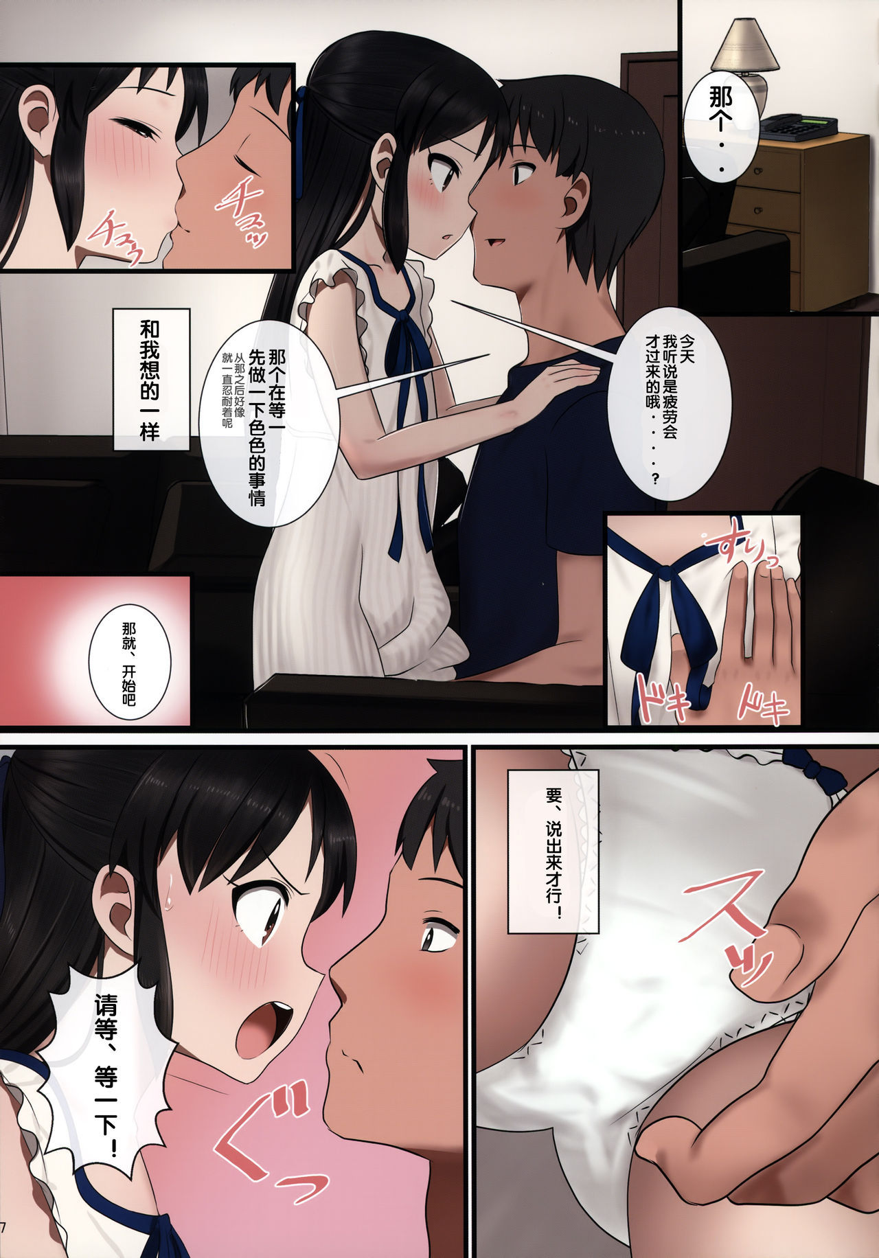 (C92) [Pettan Doujou (PettanP)] Tachibana Arisu wa P ga Suki 2 (THE IDOLM@STER CINDERELLA GIRLS) [Chinese] [Flandre个人汉化] [Decensored]