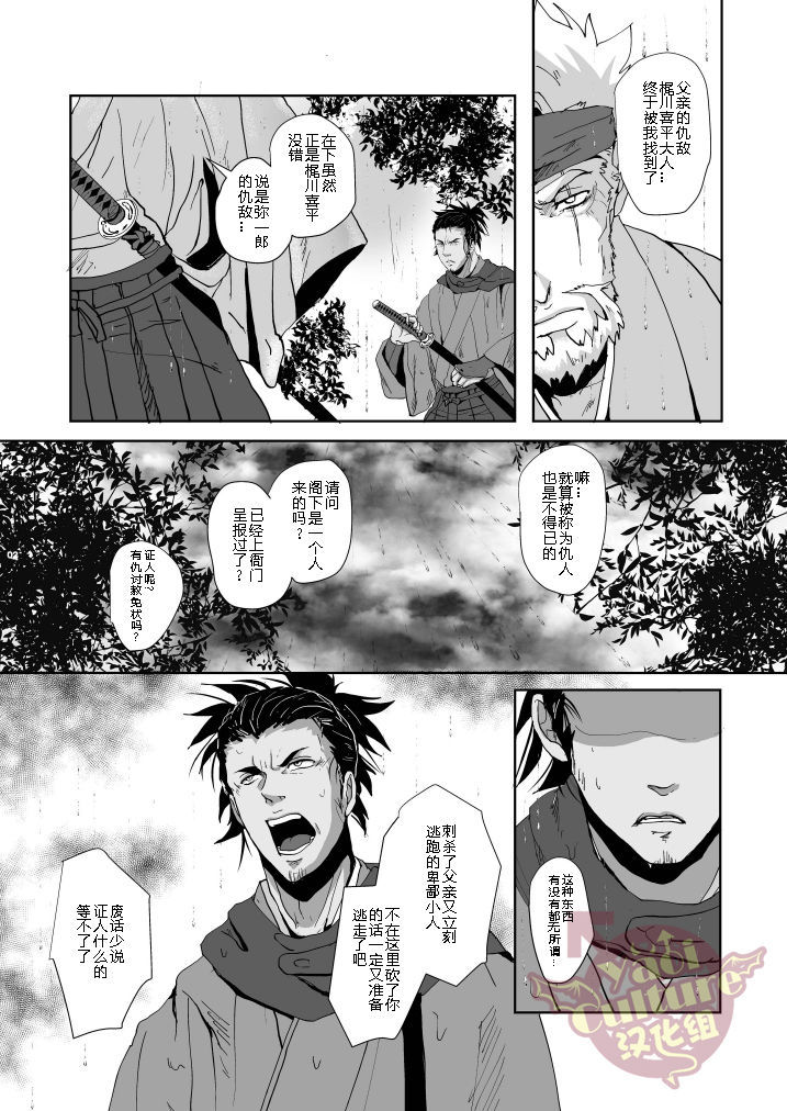 [Rissuinoti (Tentenkingyo)] Heaven’s vengeance is slow but sure | 天网恢恢 疏而不漏 [Yaoi Culture汉化组]