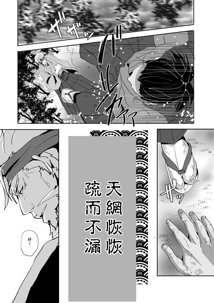 [Rissuinoti (Tentenkingyo)] Heaven’s vengeance is slow but sure | 天网恢恢 疏而不漏 [Yaoi Culture汉化组]