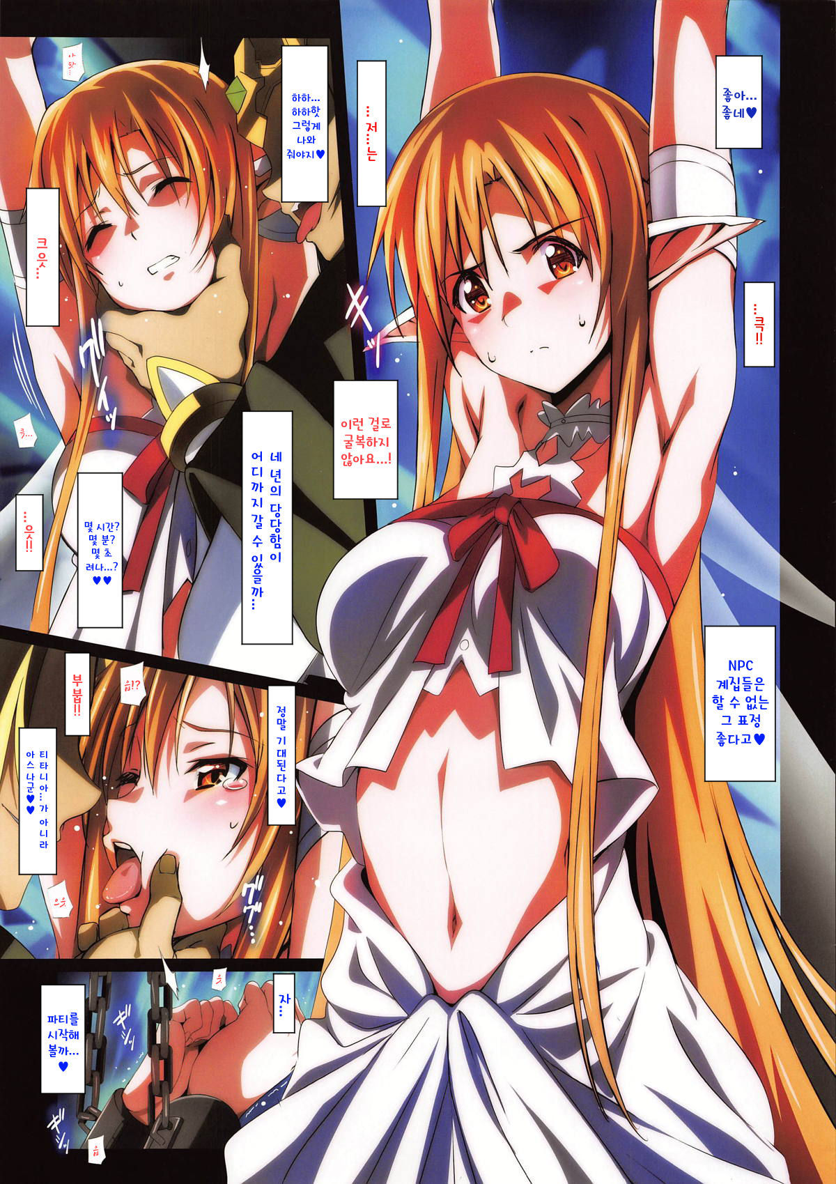 (C95) [Kossorikakuredokoro (Island)] Sword Art Lilycization. (Sword Art Online) [Korean] [토카레프]