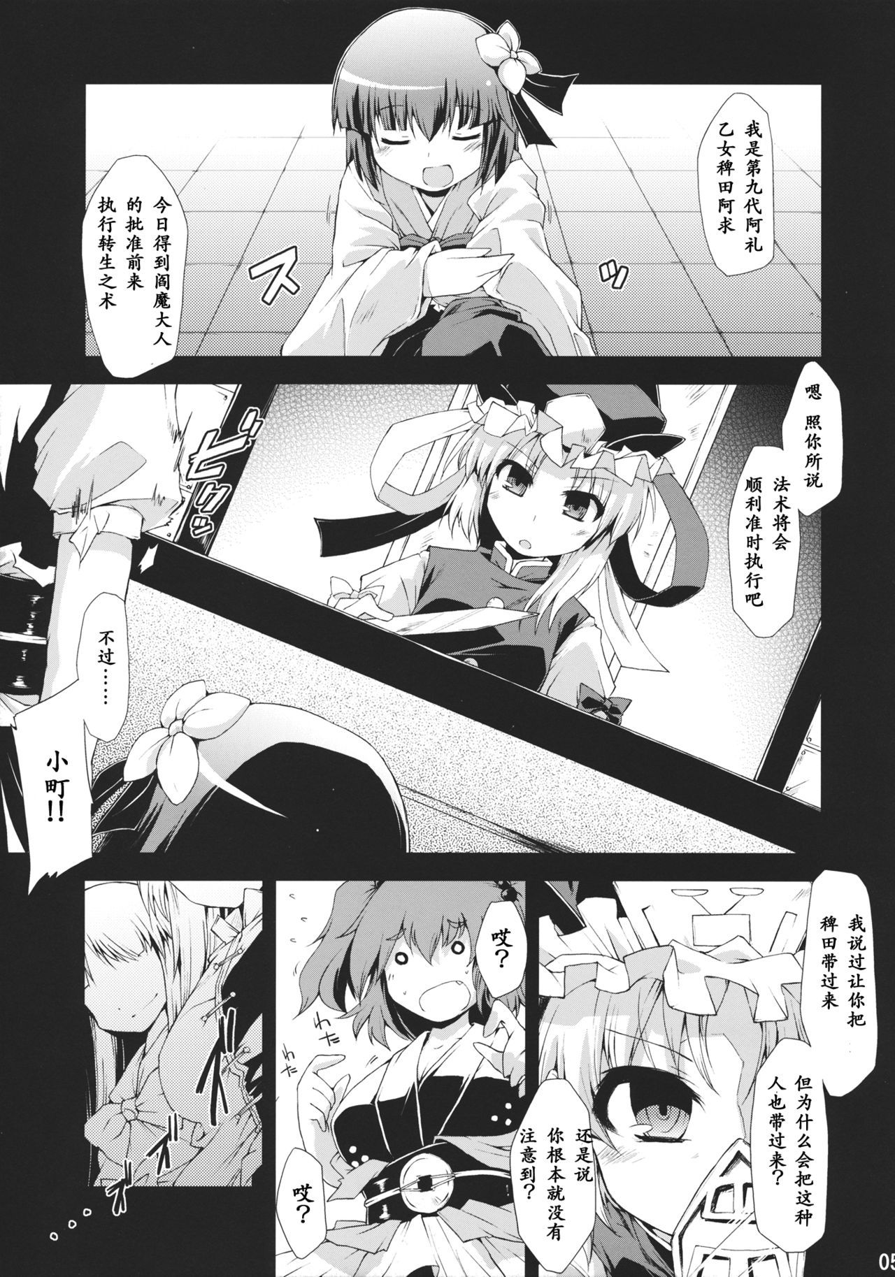 (C78) [Include (Foolest)] Saimin Ihen 5 ~Blind Justice~ (Touhou Project) [Chinese] [靴下汉化组]