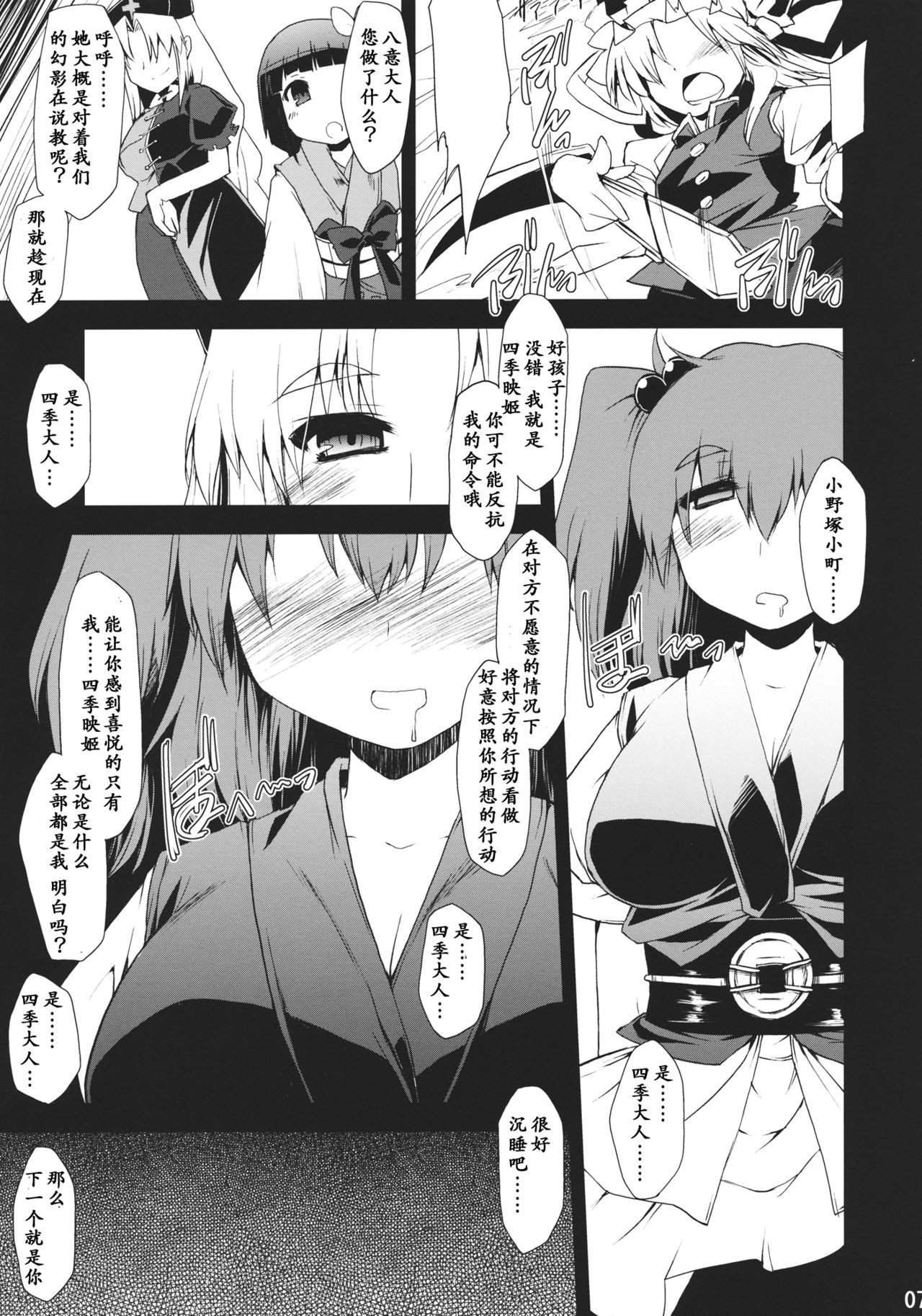 (C78) [Include (Foolest)] Saimin Ihen 5 ~Blind Justice~ (Touhou Project) [Chinese] [靴下汉化组]