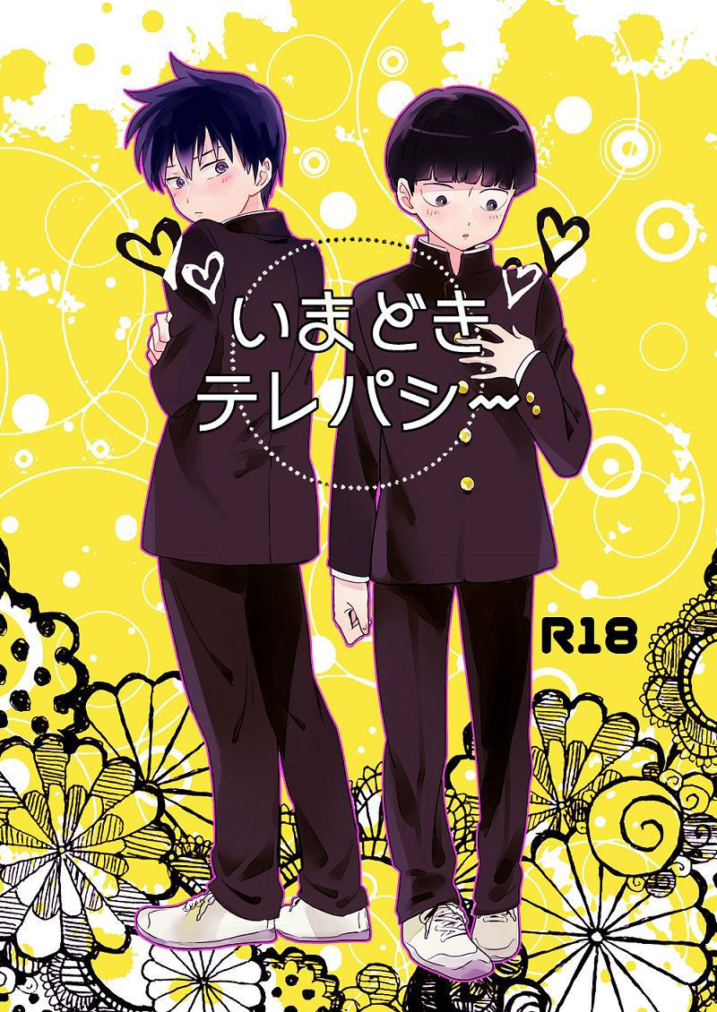 [DummyUsagi (Okayu)] Imadoki Telepathy (Mob Psycho 100) [Digital]