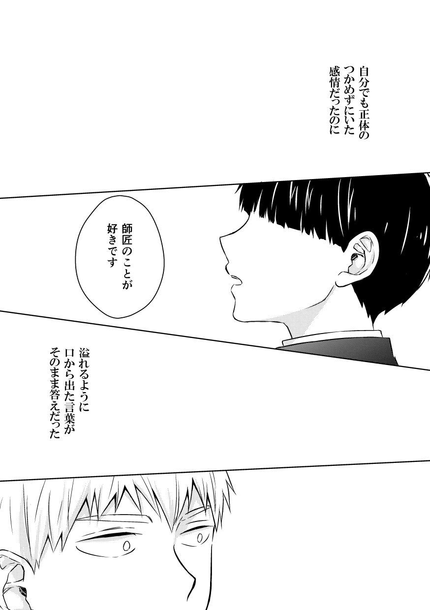 [siro-noir (Chitose)] Douse Saigo wa Happy End (Mob Psycho 100) [Digital]