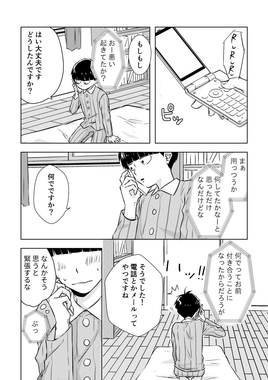 [siro-noir (Chitose)] Douse Saigo wa Happy End (Mob Psycho 100) [Digital]