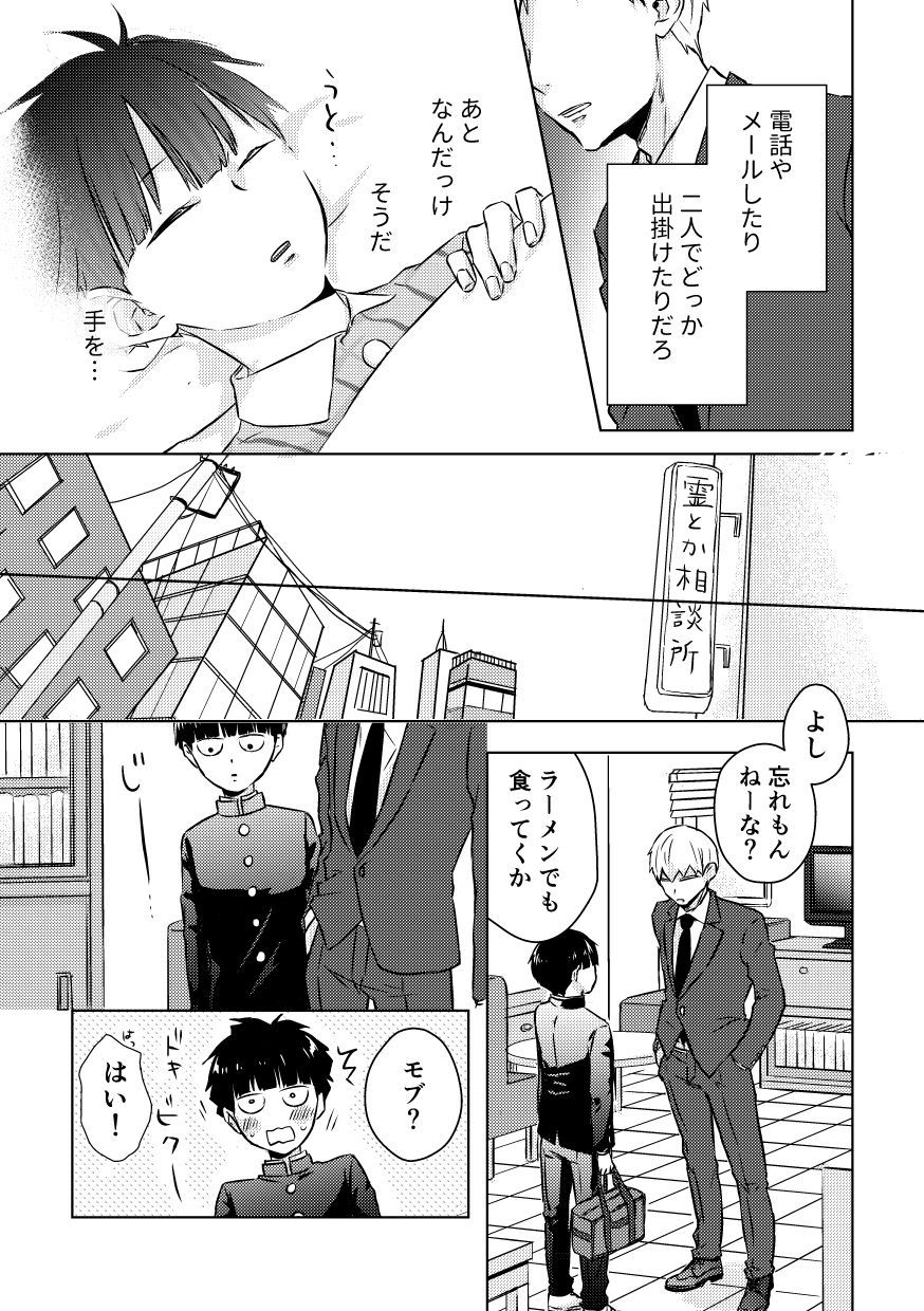 [siro-noir (Chitose)] Douse Saigo wa Happy End (Mob Psycho 100) [Digital]