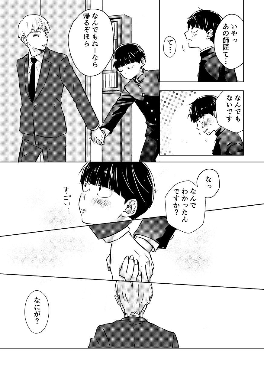 [siro-noir (Chitose)] Douse Saigo wa Happy End (Mob Psycho 100) [Digital]