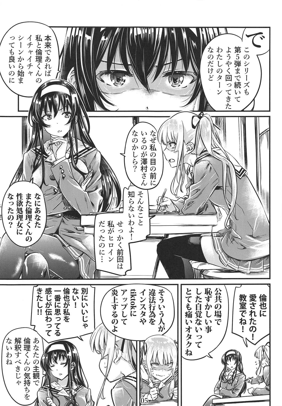 (C95) [MARUTA Production (MARUTA)] Saenai Heroine Series Vol. 5 Saenai Senpai no Sakarikata (Saenai Heroine no Sodatekata)