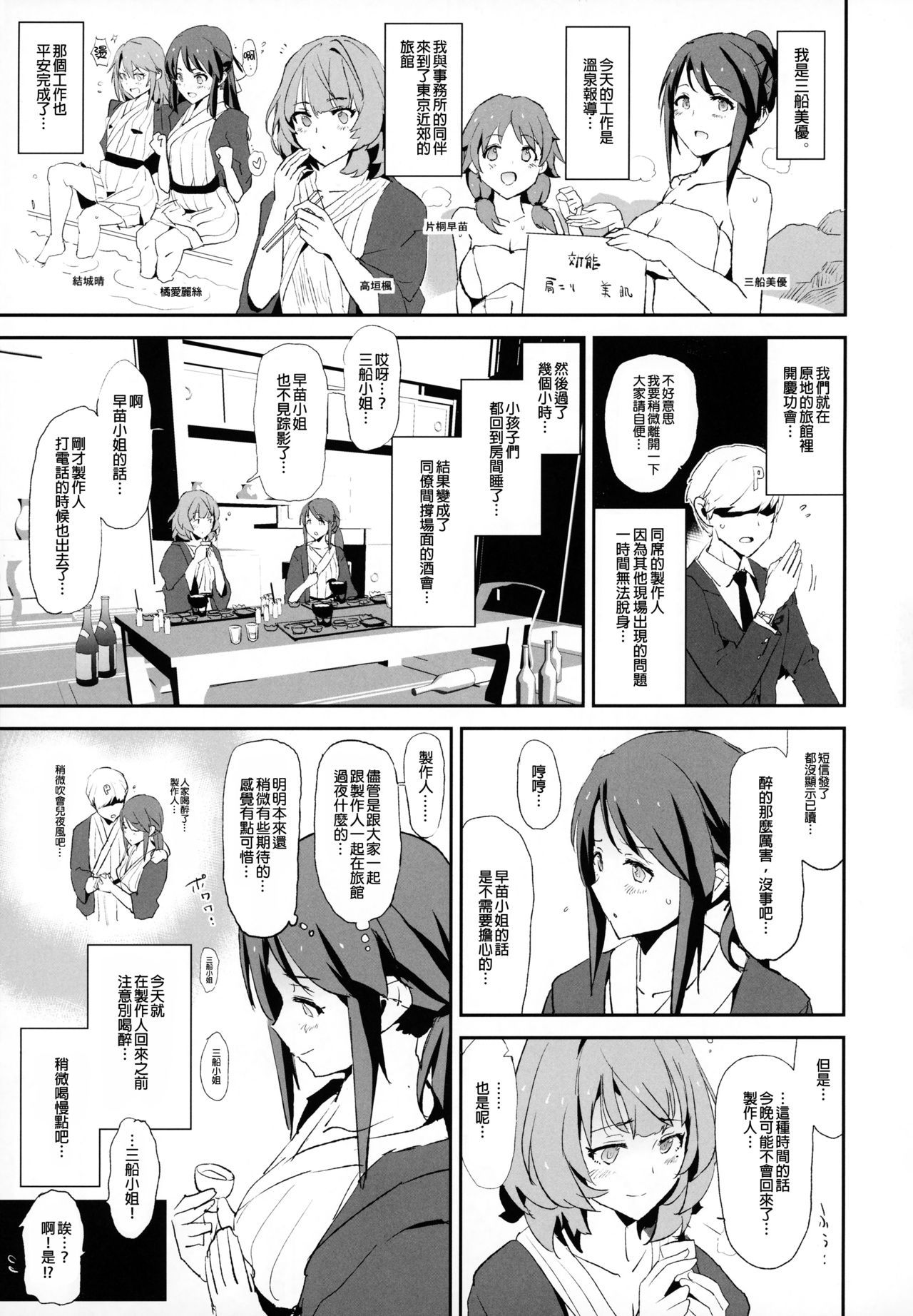 (C95) [Yami ni Ugomeku (Dokurosan)] Mifune Miyu no Dosukebe Enkaigei + Omake Paper (THE IDOLM@STER CINDERELLA GIRLS, SSSS.GRIDMAN) [Chinese] [臭鼬娘漢化組]