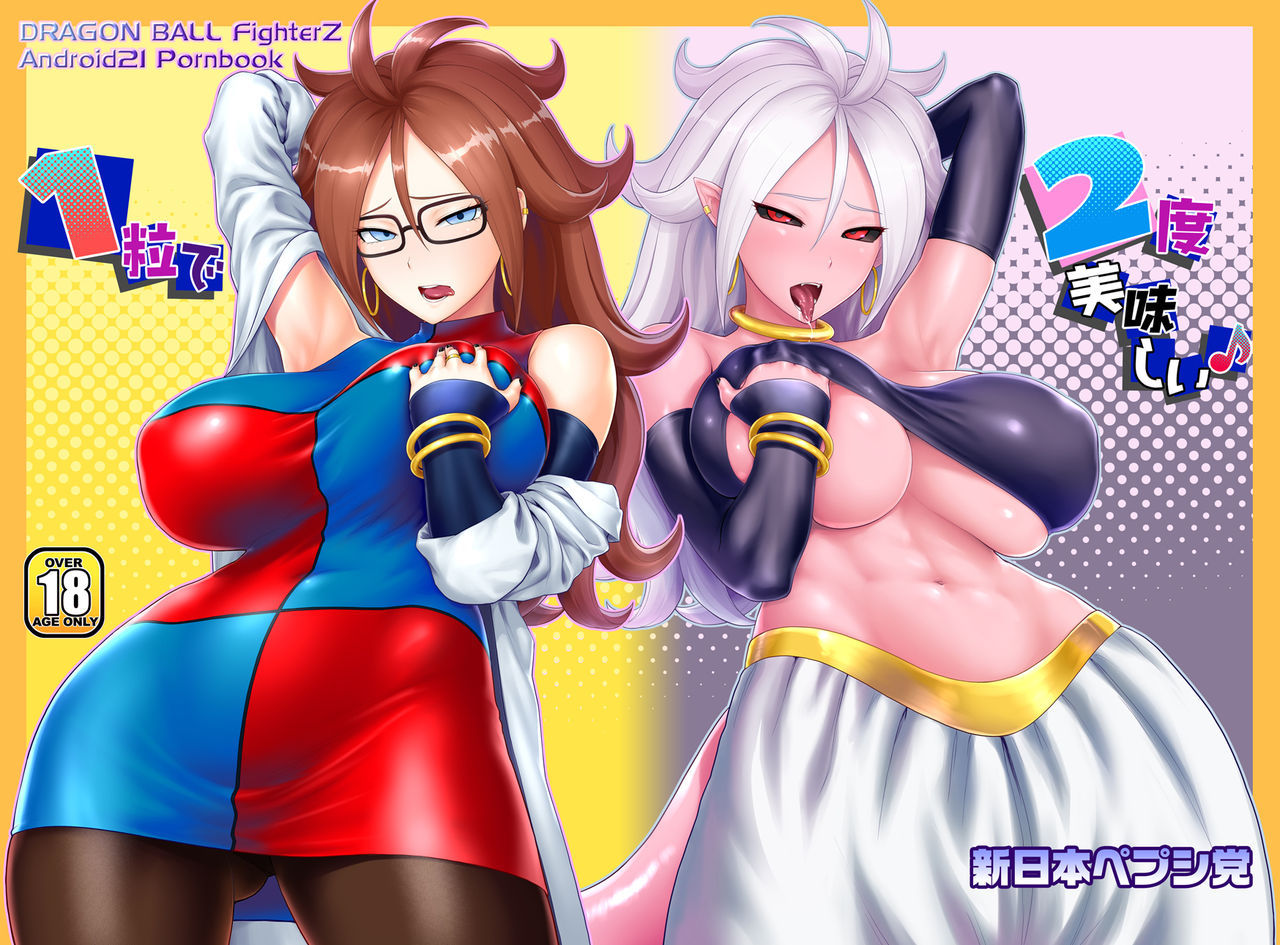 [Shinnihon Pepsitou (St.germain-sal)] 1-tsubu de 2-do Oishii (Dragon Ball FighterZ) (Digital)