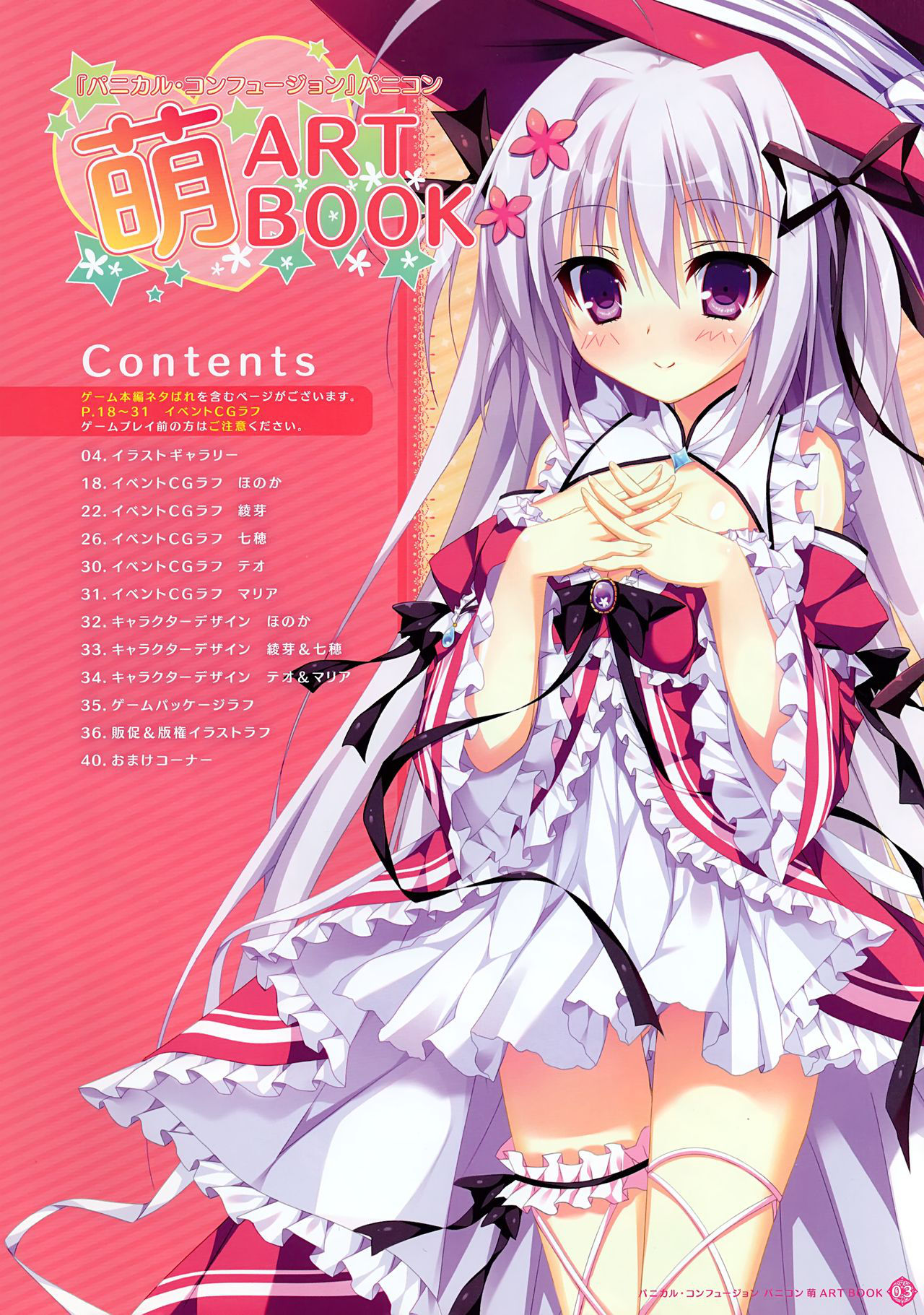 [Shiromochi Sakura] "Panical Confusion" Panicon Moe ARTBOOK