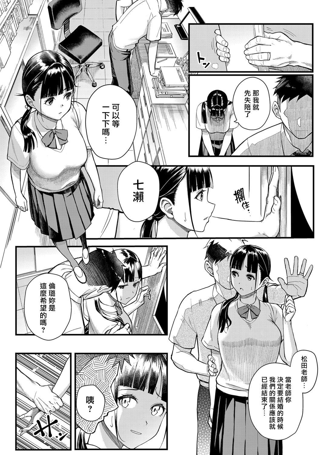 [Matsuka] Juujun x Yokujou ~Furin Aite wa Jibun no Kyonyuu Seito~ (COMIC Grape Vol. 63) [Chinese] [漢化組漢化組×我尻故我在]