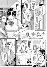 [Matsuka] Juujun x Yokujou ~Furin Aite wa Jibun no Kyonyuu Seito~ (COMIC Grape Vol. 63) [Chinese] [漢化組漢化組×我尻故我在]