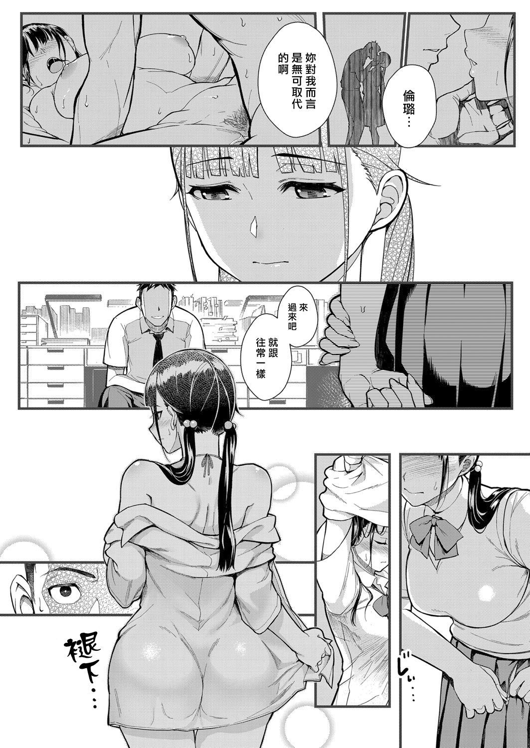 [Matsuka] Juujun x Yokujou ~Furin Aite wa Jibun no Kyonyuu Seito~ (COMIC Grape Vol. 63) [Chinese] [漢化組漢化組×我尻故我在]