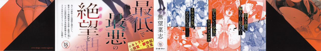 [Namonashi] NTR² Shinsouban+Torano ana Tokuten+Melonbooks Tokuten