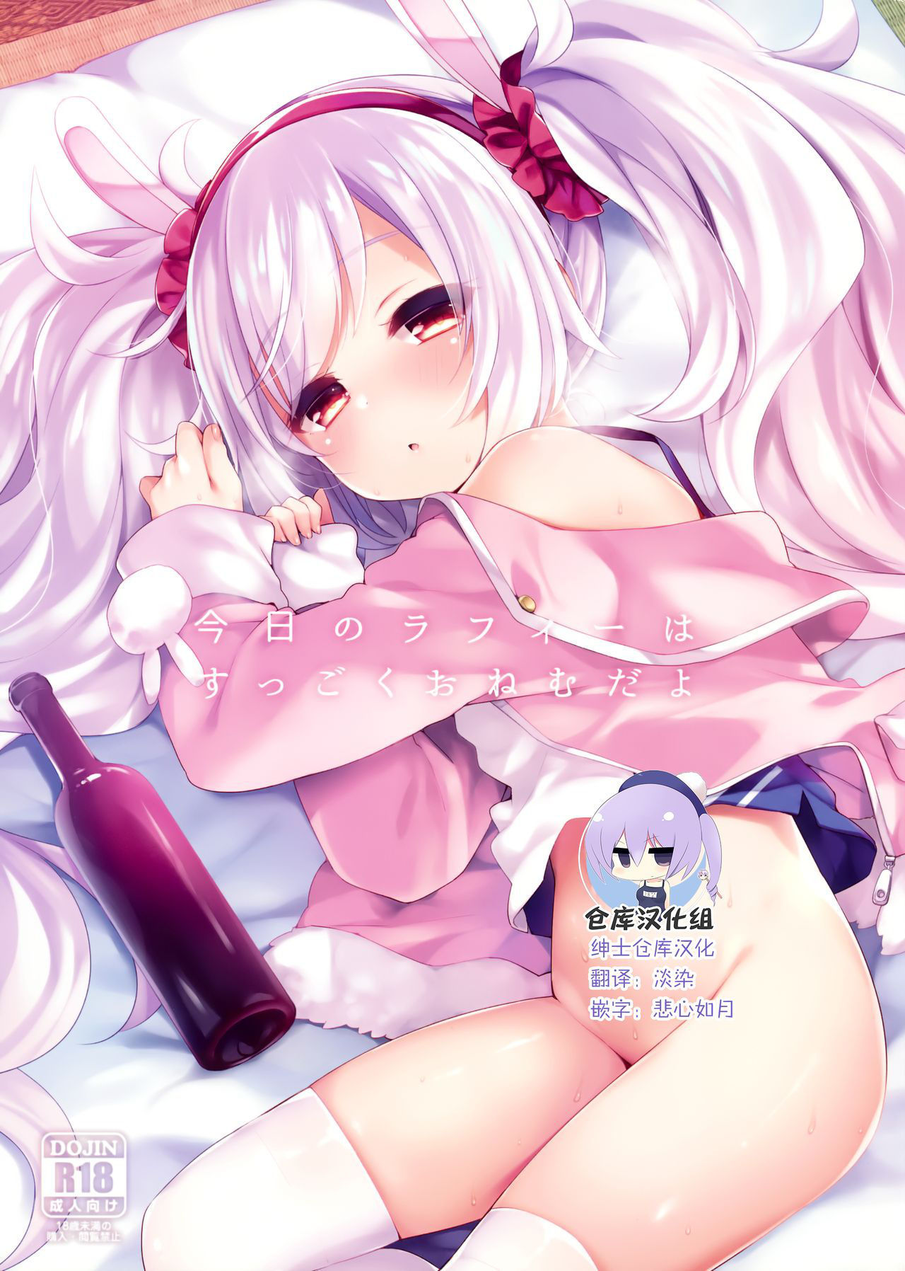 (C95) [Touyoko Surfrider (Fummy)] Kyou no Laffey wa Suggoku Onemu da yo (Azur Lane) [Chinese] [绅士仓库汉化]