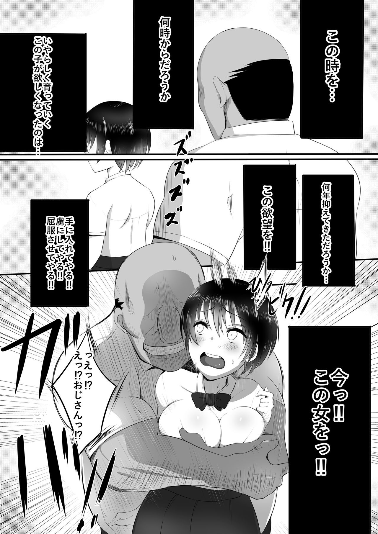 [猫八営業部] オサナとられ～幼馴染は親父の○○に虜～