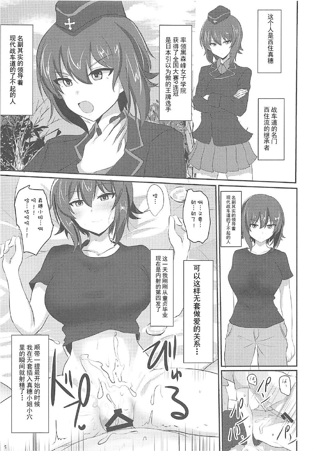 (C92) [Hakuginmokusei (Poshi)] Yasashii Maho Onee-chan + Omake Copybon (Girls und Panzer) [Chinese] [靴下汉化组]