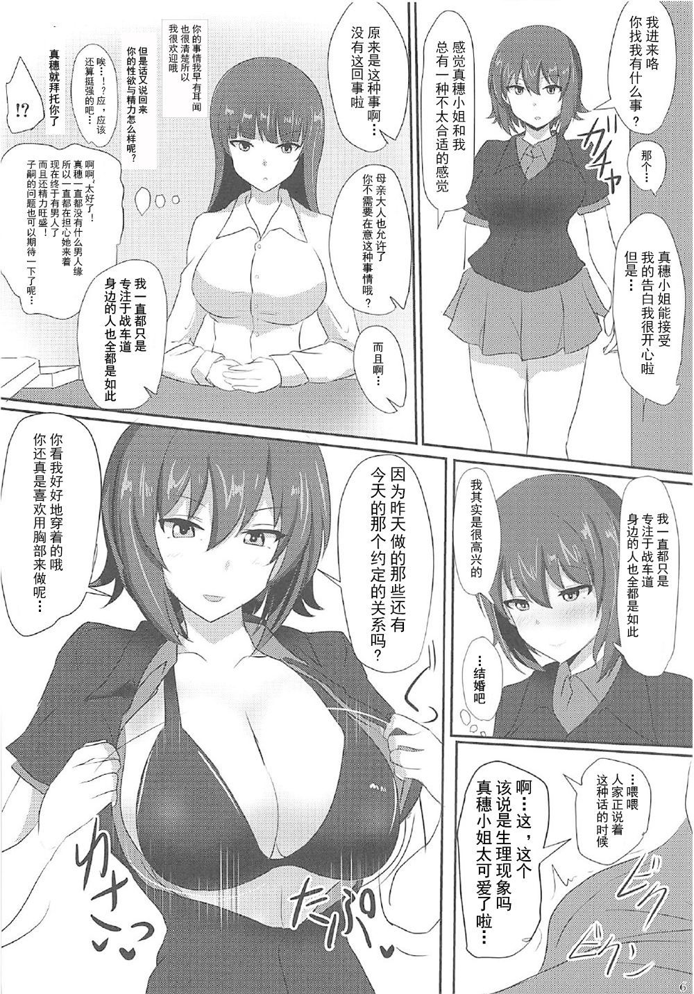 (C92) [Hakuginmokusei (Poshi)] Yasashii Maho Onee-chan + Omake Copybon (Girls und Panzer) [Chinese] [靴下汉化组]