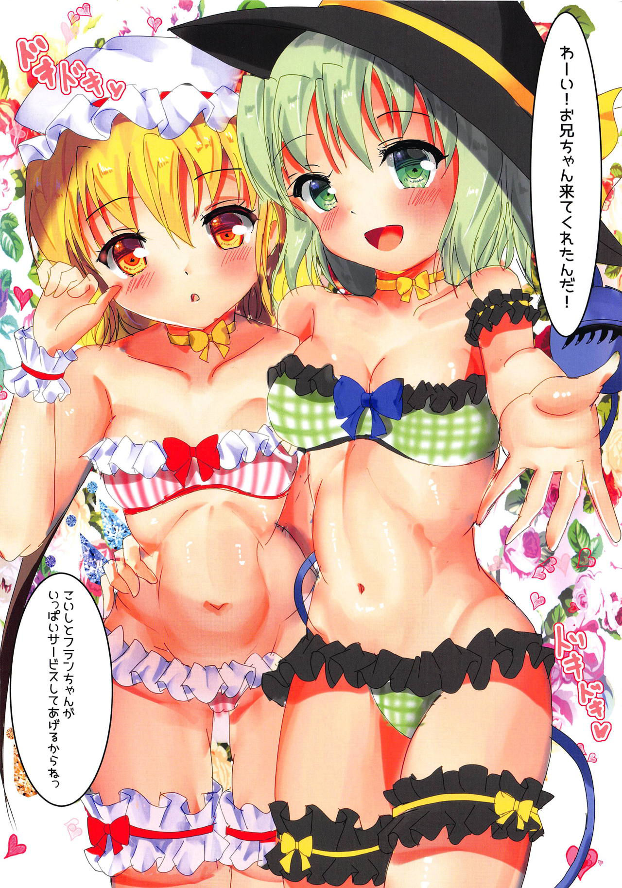 (C95) [Aquamarine (Mogupuchi)] KoiFla! Love Chu (Touhou Project)