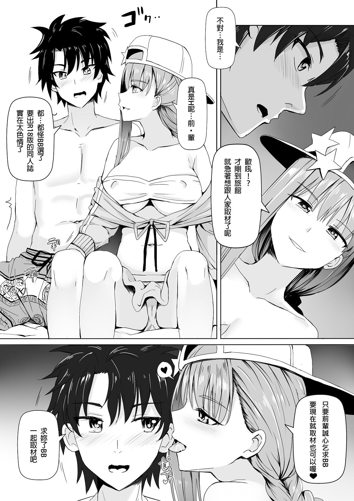 [Hirani (Ginhaha)] Boku to BB-chan no Doujin Shuzai (Fate/Grand Order) [Chinese]