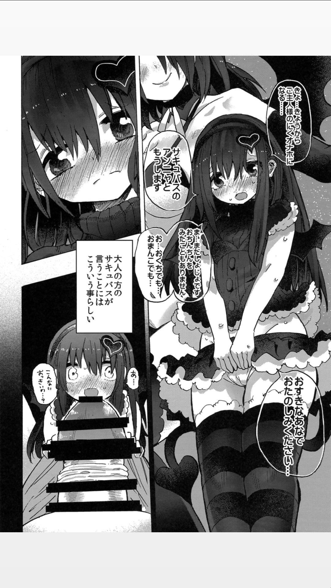 (C89) [Circle "Takabatake Enaga" (Takabatake Enaga)] Loli Succubus o Onaho Kawarini suru Hon