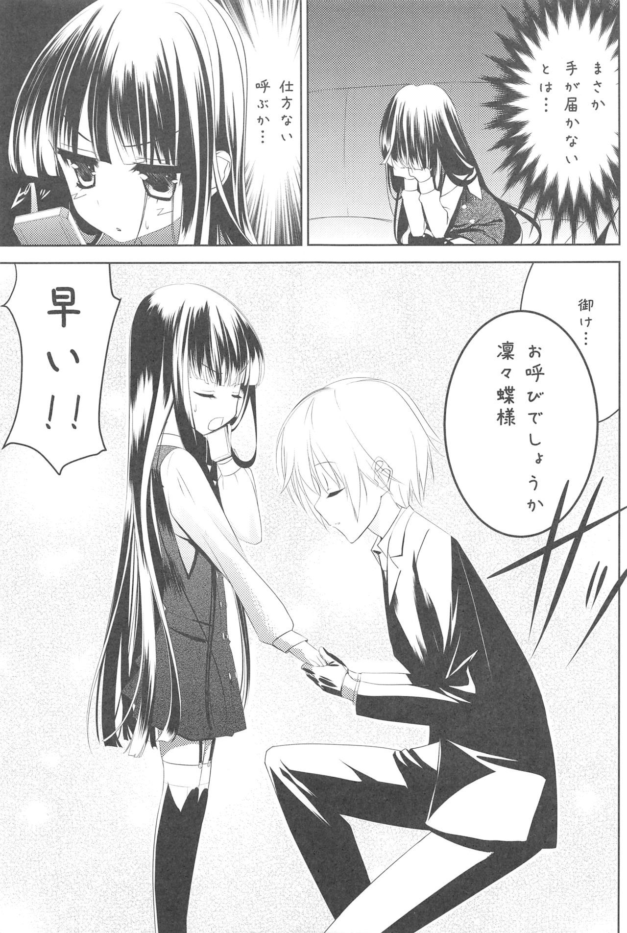 (ComiComi16) [ActiveMover (Arikawa Satoru)] Ririchiyo x SS (Inu x Boku SS)