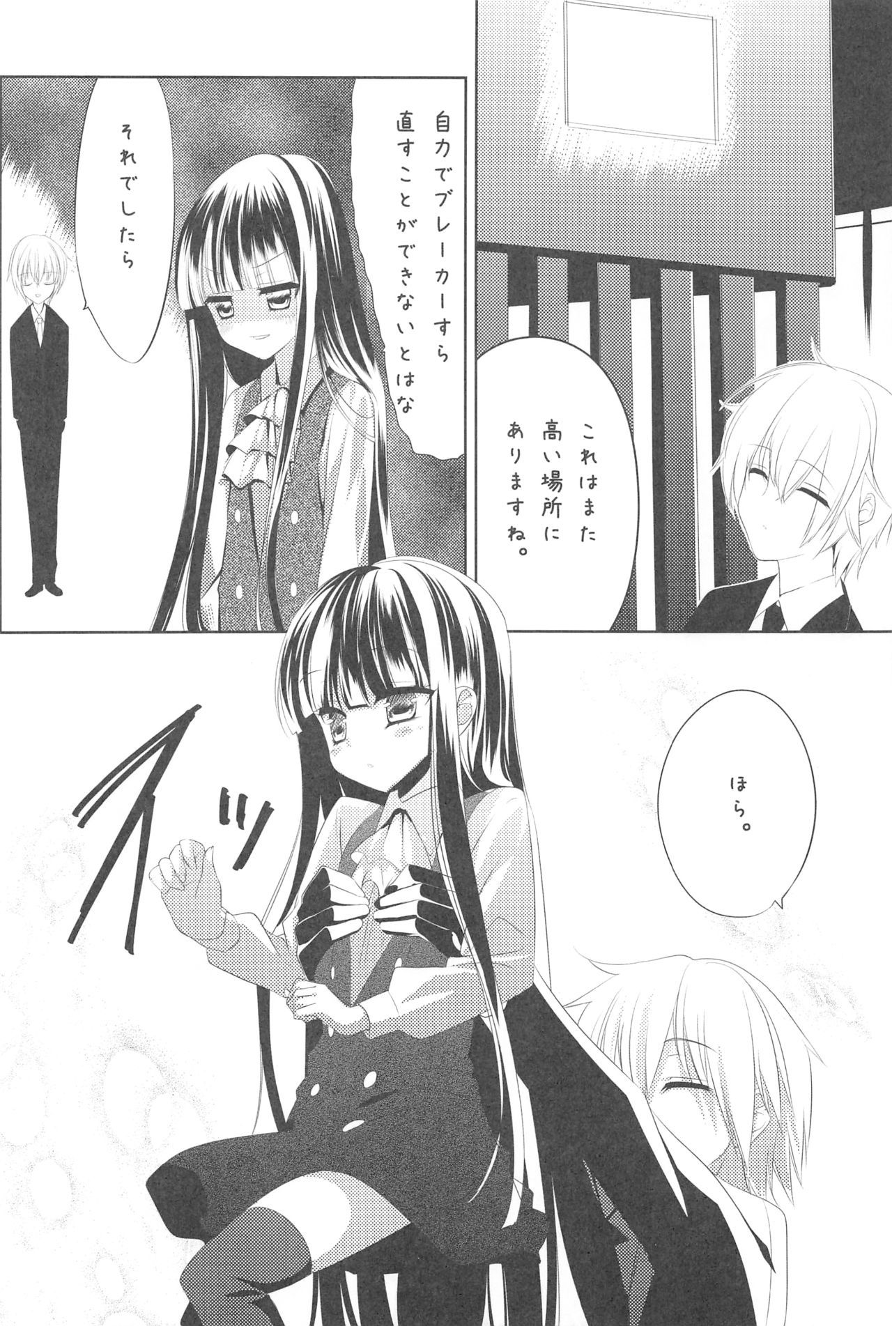 (ComiComi16) [ActiveMover (Arikawa Satoru)] Ririchiyo x SS (Inu x Boku SS)