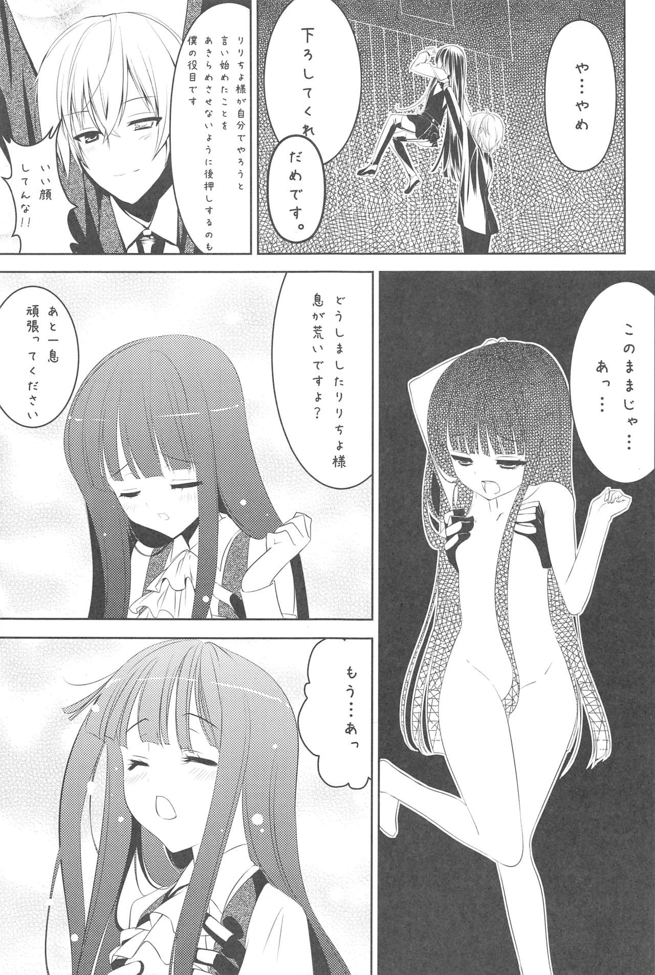 (ComiComi16) [ActiveMover (Arikawa Satoru)] Ririchiyo x SS (Inu x Boku SS)