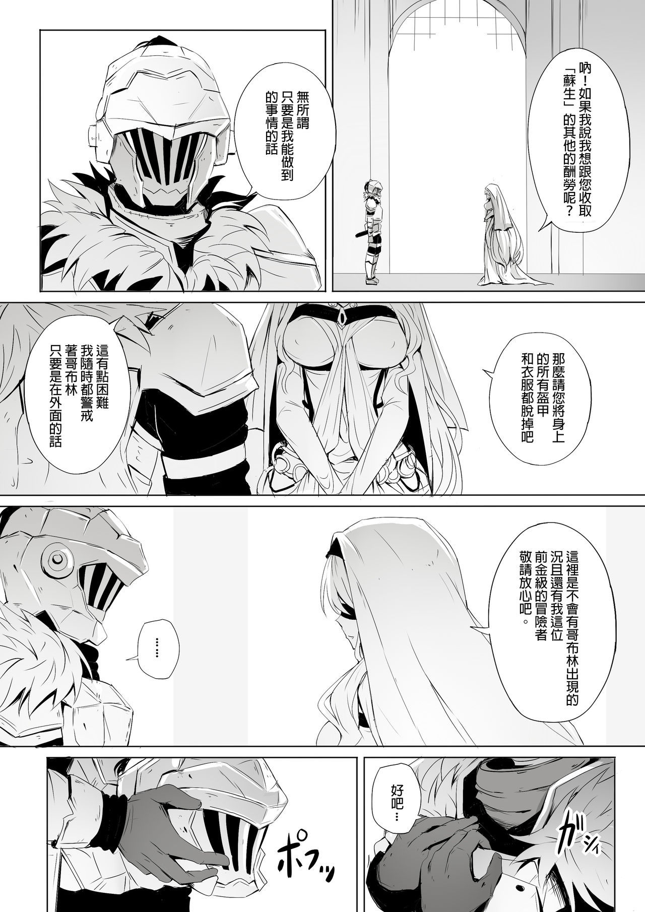 [Ginhaha] Sei no Daishikyou to Koware Yasui Otome (Goblin Slayer) [Chinese]