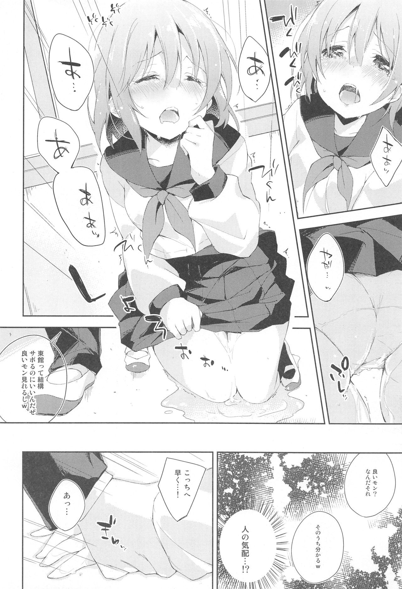 (COMITIA116) [DROP DEAD!! (Minase Syu)] Mizu to Mitsu to, Shoujo no Nioi act1