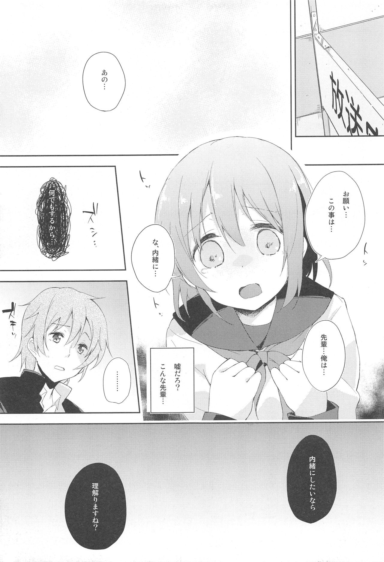 (COMITIA116) [DROP DEAD!! (Minase Syu)] Mizu to Mitsu to, Shoujo no Nioi act1