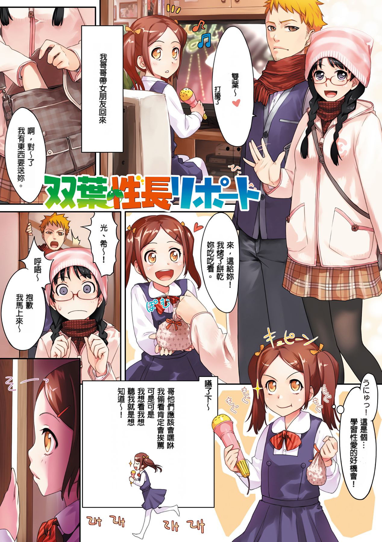 [Benimura Karu] Onnanoko no Ouchi H Ch. 1-4 [Chinese] [Digital]