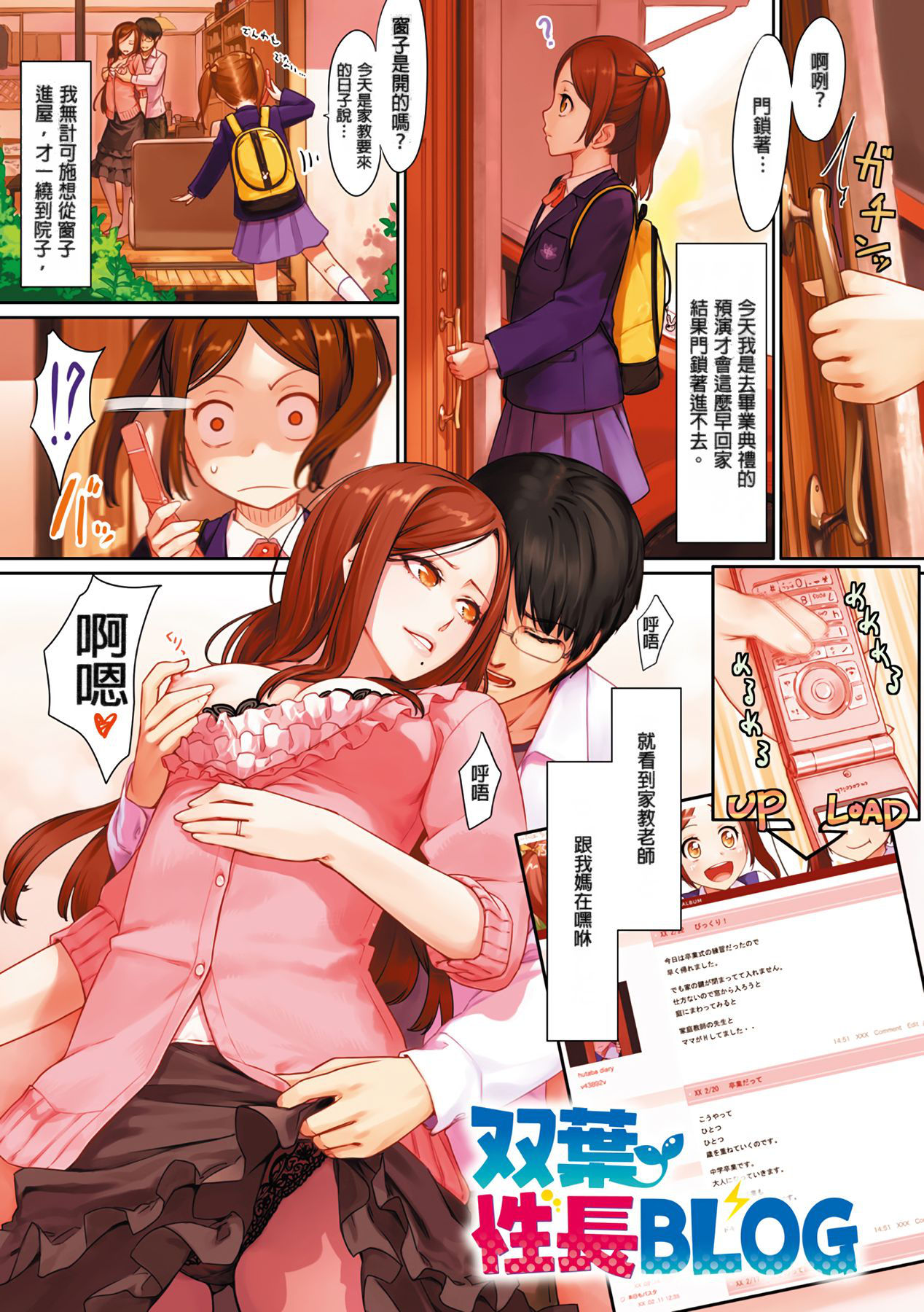 [Benimura Karu] Onnanoko no Ouchi H Ch. 1-4 [Chinese] [Digital]