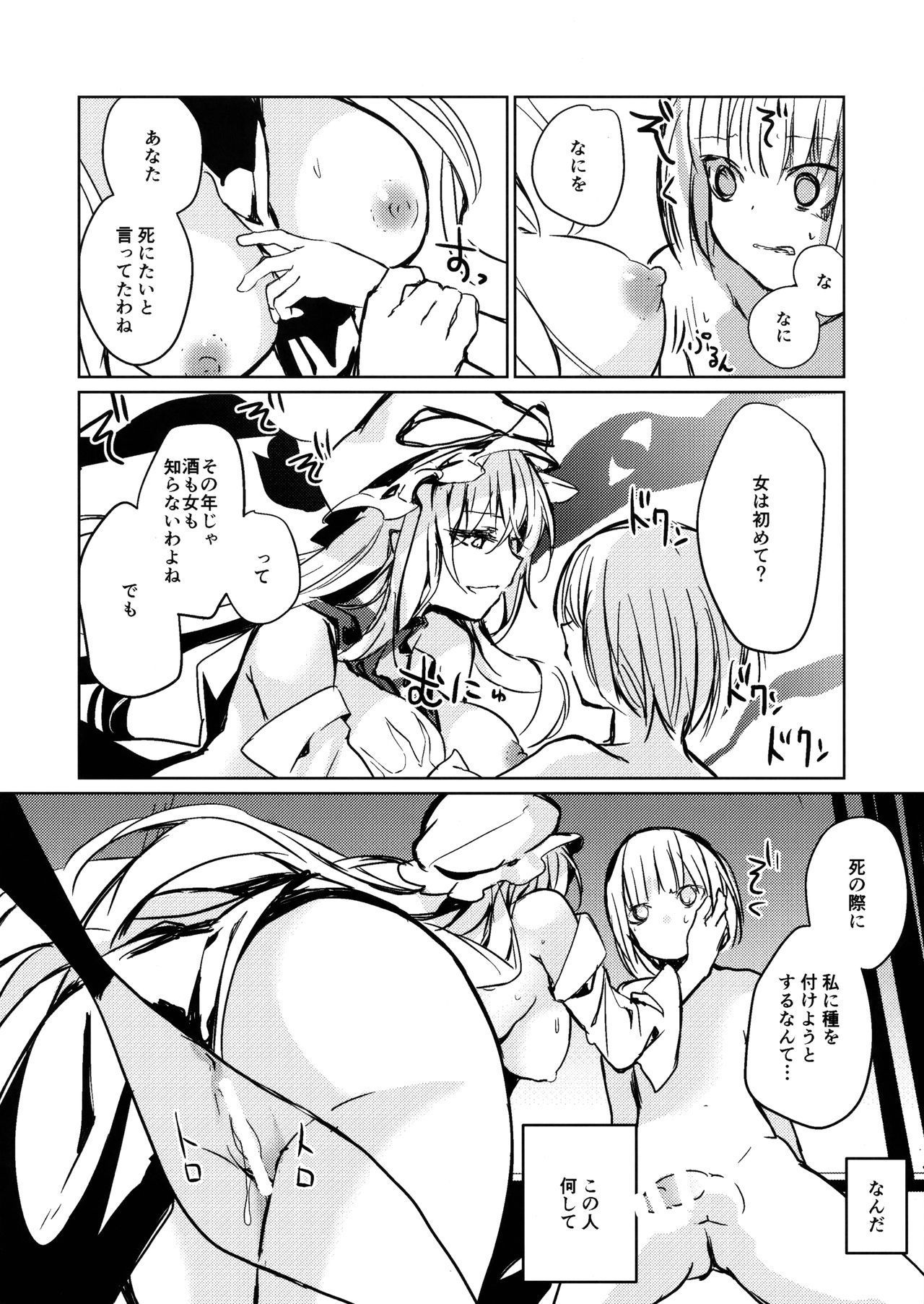 (C94) [Amamitu Hakushi (Amamitu Kousuke)] Yukari Onee-san ni Taberareru Hon (Touhou Project)