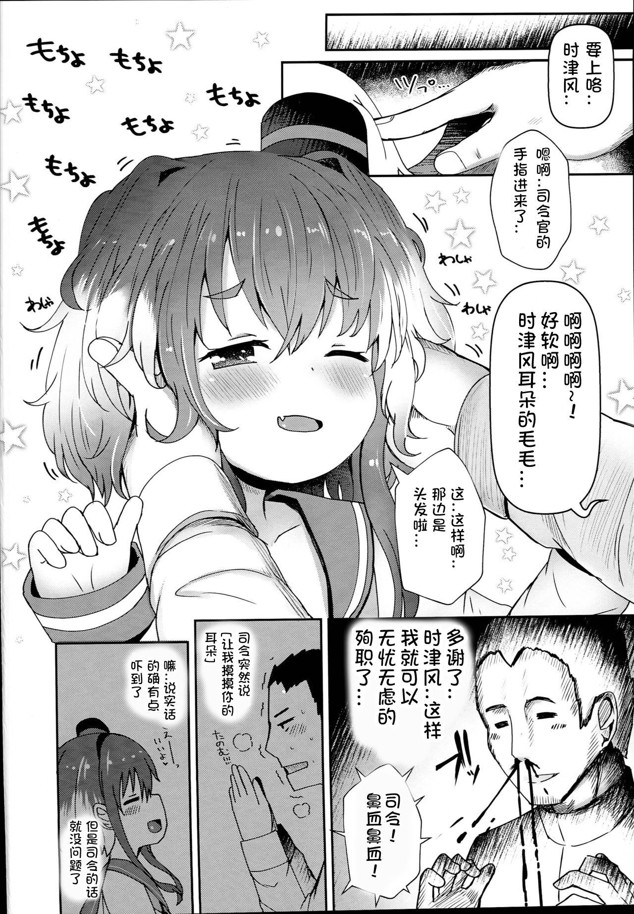 (C94) [Menteisho (Menteiyakuna)] Shirei no Hentai o Yurushite Kureru Tokitsukaze (Kantai Collection -KanColle-) [Chinese] [想日电酱汉化组]