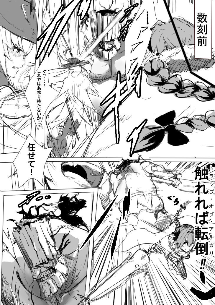 [Izu] 堕ちたマスターと三銃士 (Fate/Grand Order)