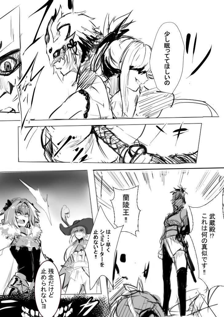 [Izu] 堕ちたマスターと三銃士 (Fate/Grand Order)