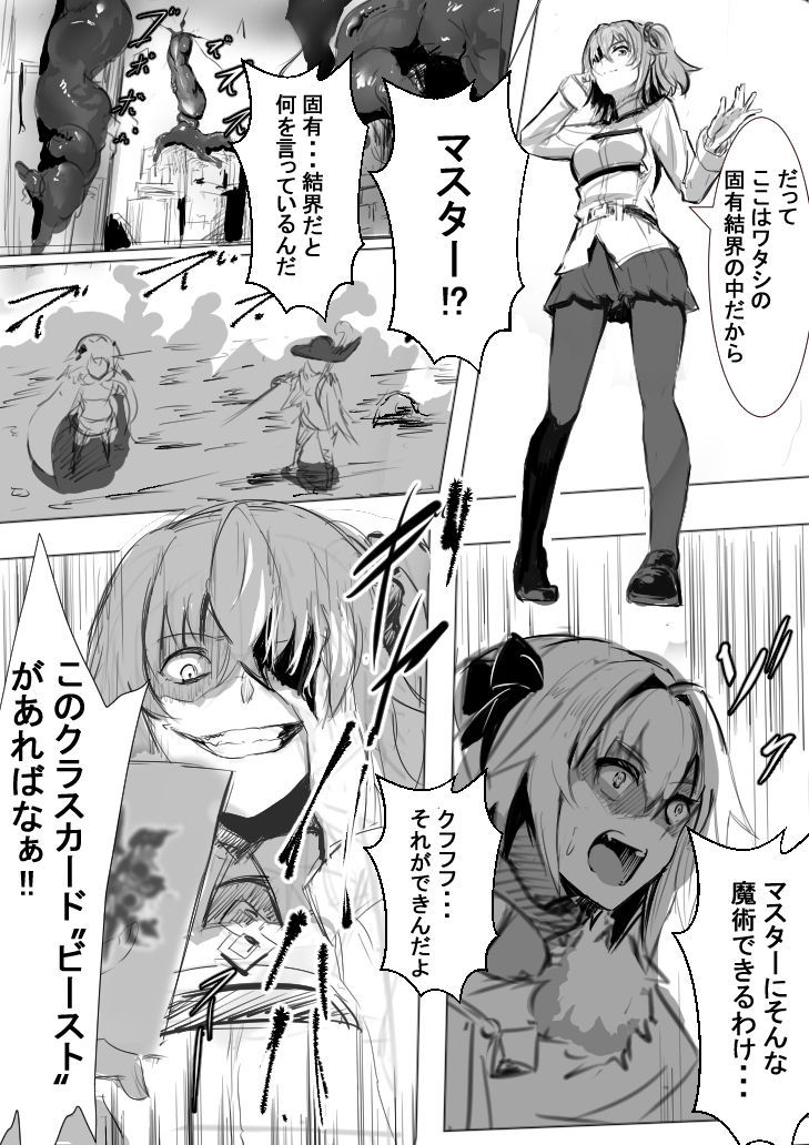 [Izu] 堕ちたマスターと三銃士 (Fate/Grand Order)