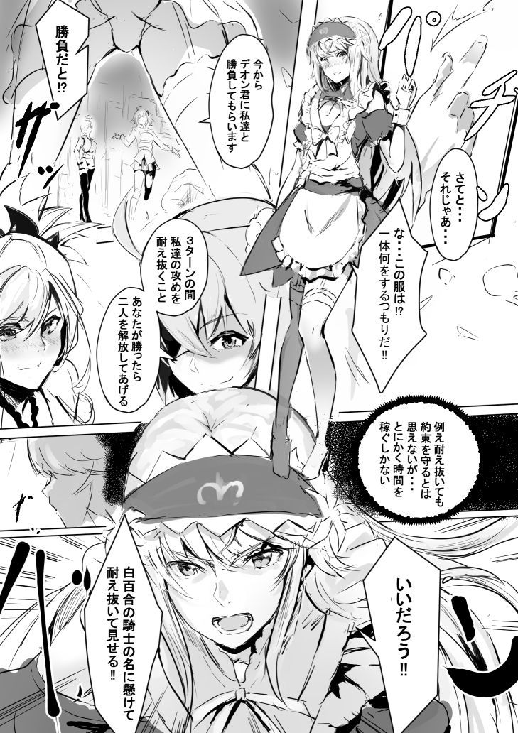 [Izu] 堕ちたマスターと三銃士 (Fate/Grand Order)