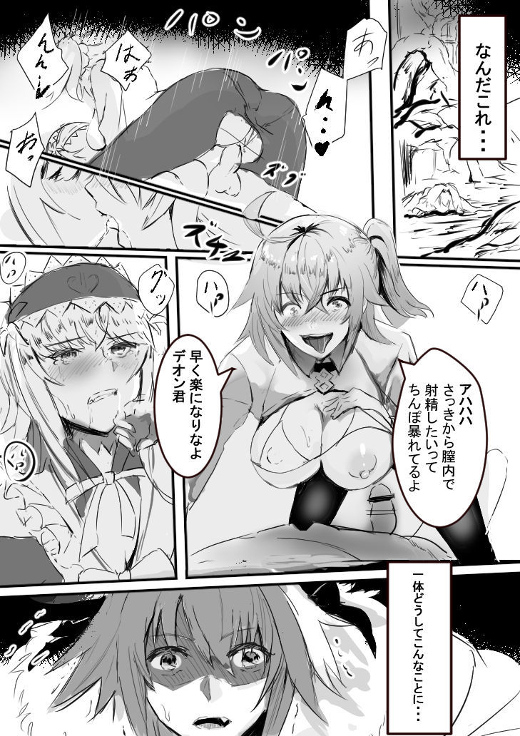 [Izu] 堕ちたマスターと三銃士 (Fate/Grand Order)