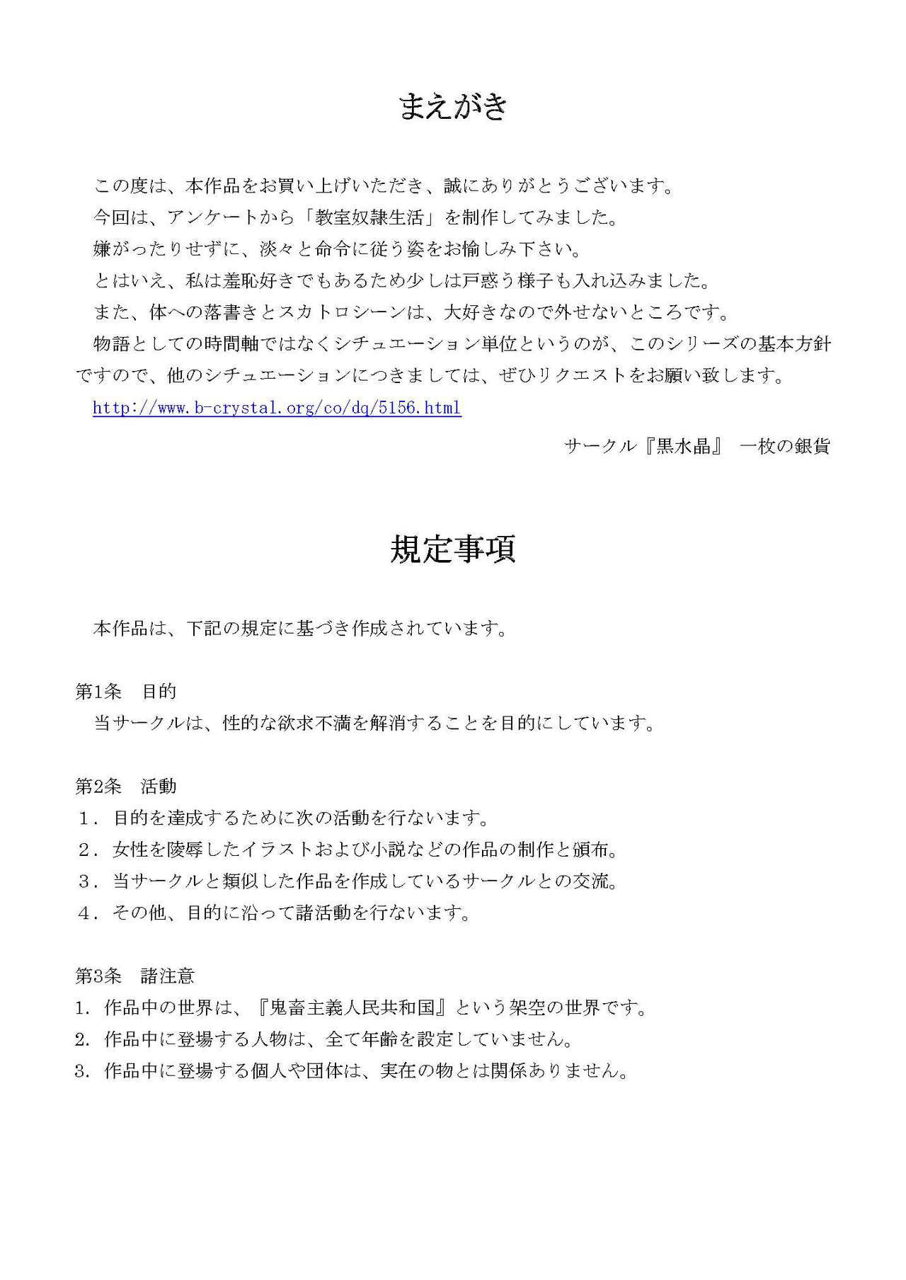 [Kuro Zuishou (Ichimai no Ginka)] 委員長はクラスで虐められています ～教室奴隷生活～