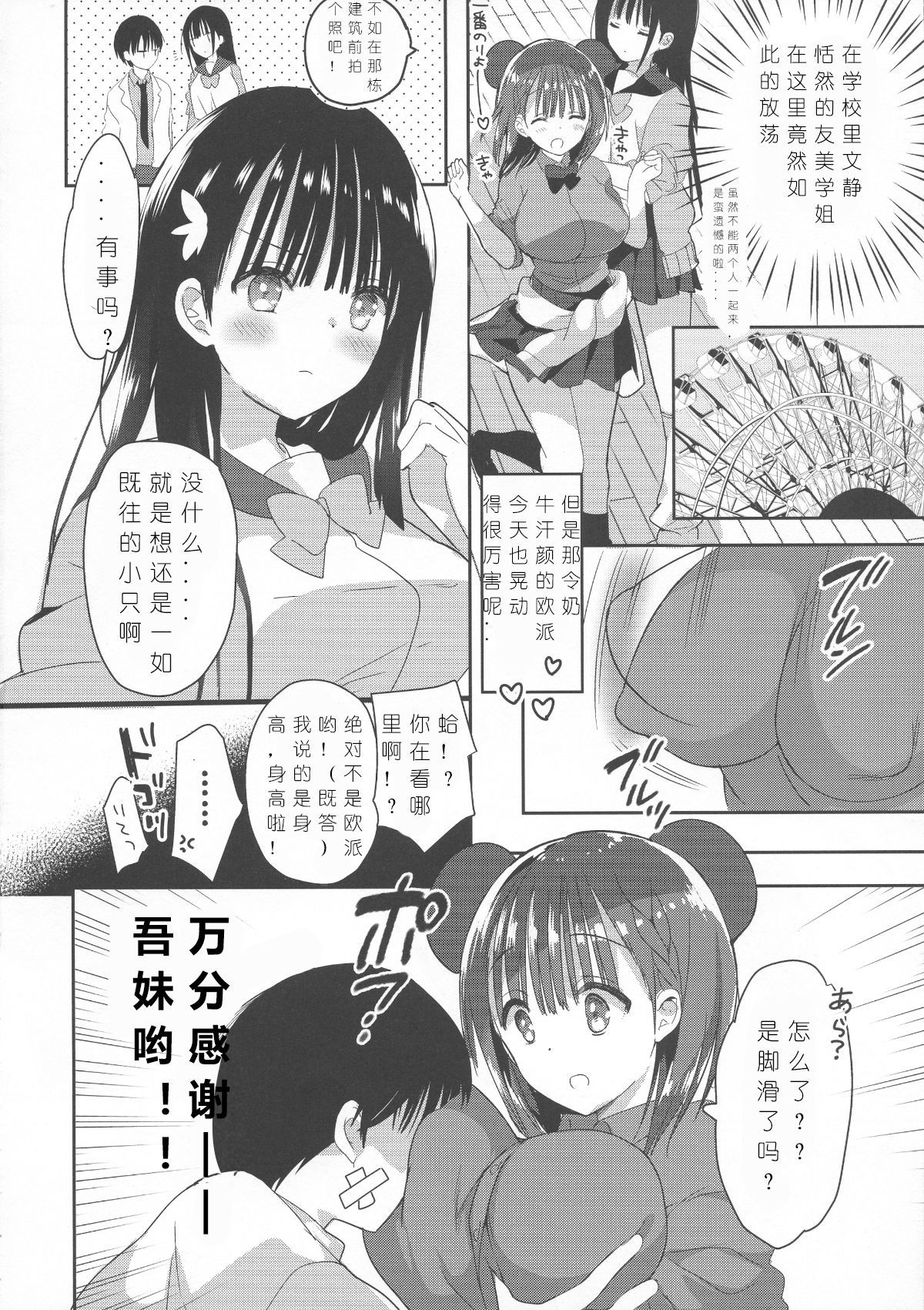 (C95) [Hitsujimama (Hitsuji Takako)] Bonyuu-chan wa Dashitai. 3 [Chinese] [希月学园汉化组]