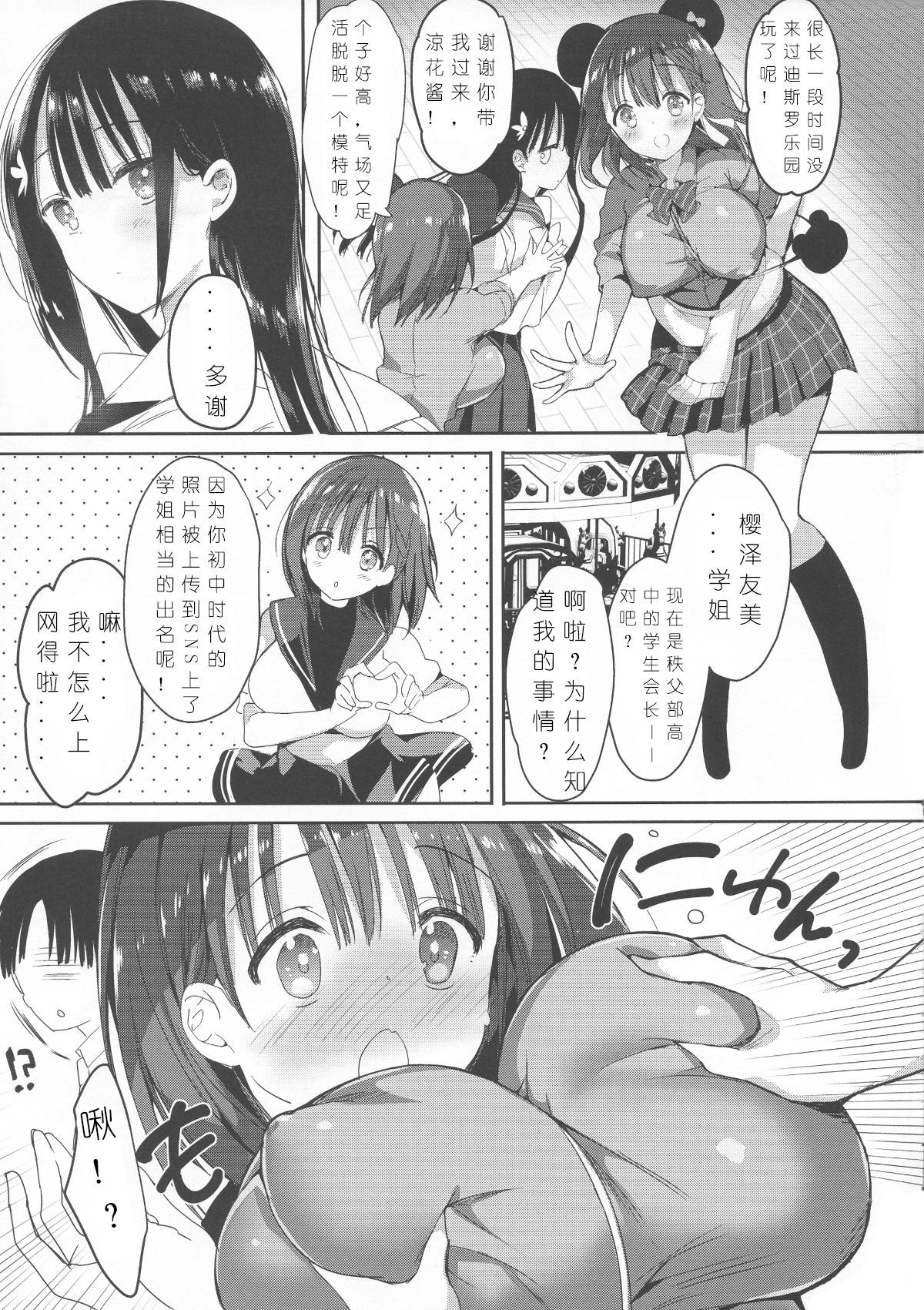 (C95) [Hitsujimama (Hitsuji Takako)] Bonyuu-chan wa Dashitai. 3 [Chinese] [希月学园汉化组]