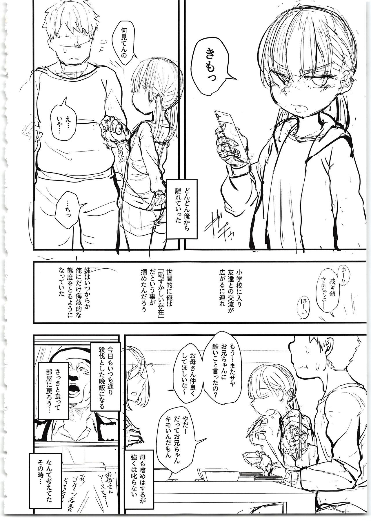 (COMITIA127) [Anon's Flood Myth (Anon 2-okunen)] Namaiki Imouto Saimin Onaho ~Shitagakibon~