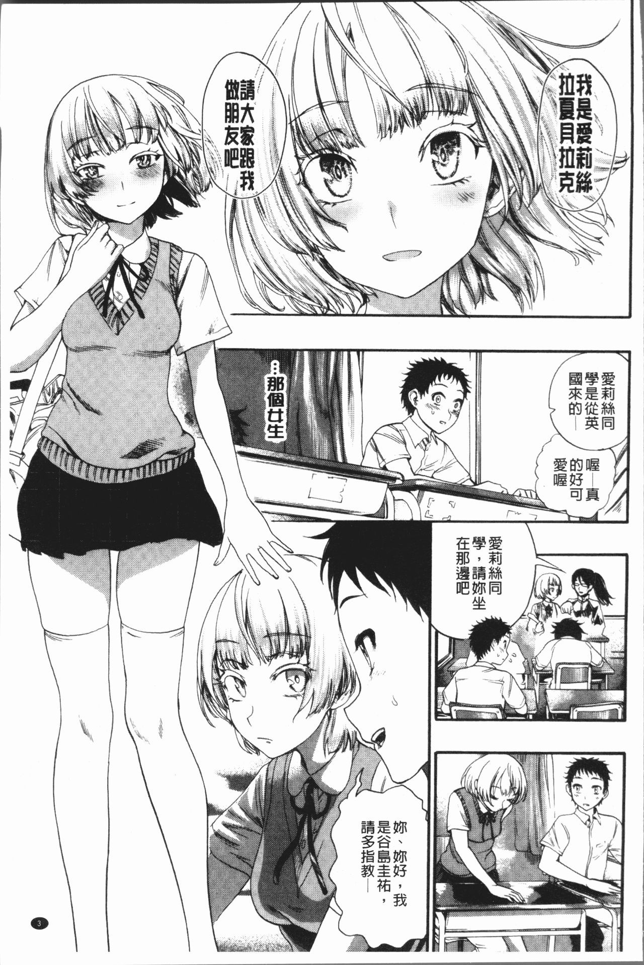 [Nippa Takahide] Mankai! Harem School [Chinese]