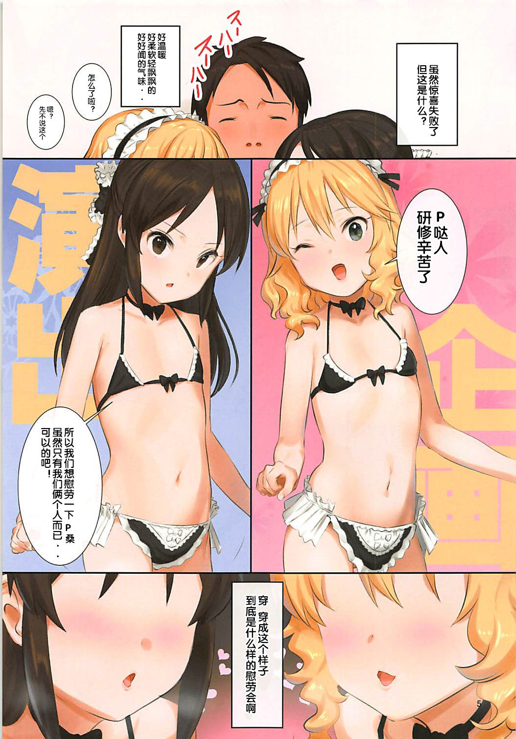 (C94) [Pettan Doujou (PettanP)] Docchika nante Erabenai (THE IDOLM@STER CINDERELLA GIRLS) [Chinese] [Flandre个人汉化]