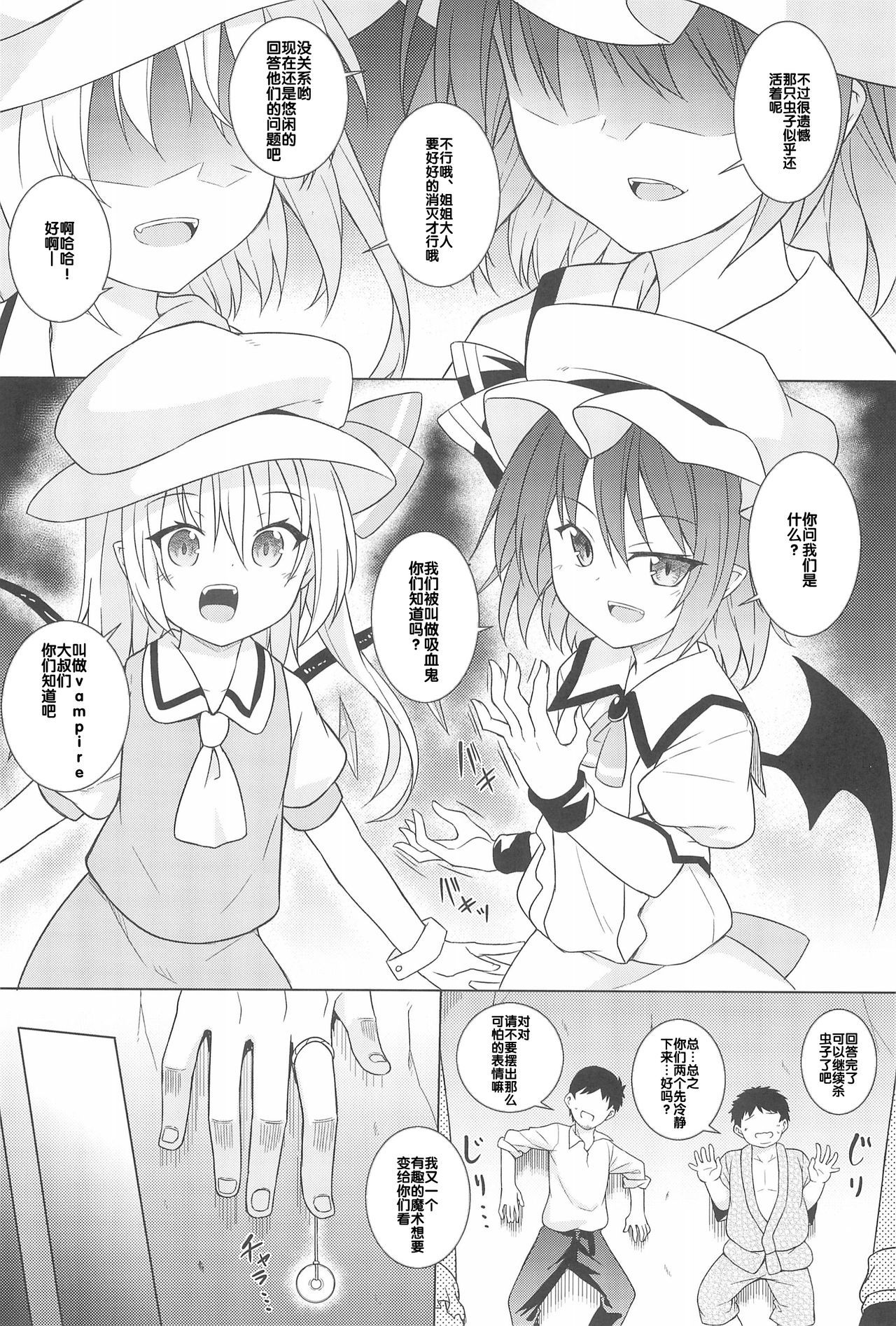 (C95) [Tonzura Douchuu (Kazawa)] Saimin Flan (Touhou Project) [Chinese] [后悔的神官个人汉化]