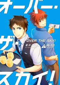 [BLUE24 (Aoi Taishi)] OVER THE SKY! [Digital]